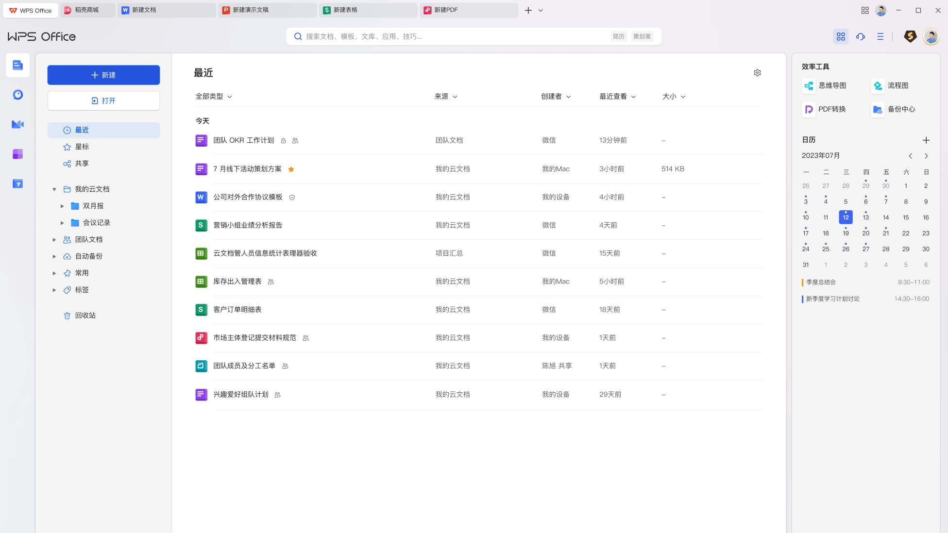 WPS Office 2026 界面展示